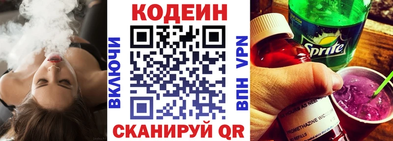 Кодеиновый сироп Lean Purple Drank  сайты даркнета телеграм  Киров 